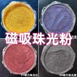 磁吸珠光粉diy流麻美甲亮片闪粉滴胶史莱姆金葱粉甲油胶