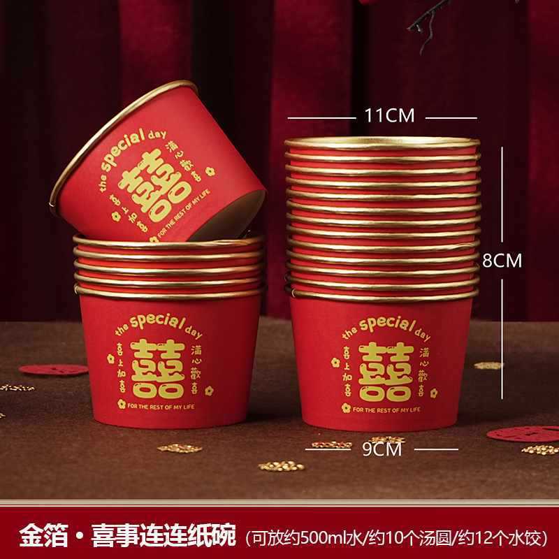 结婚喜碗加厚红色圆形纸碗婚礼酒席碗筷婚宴用纸杯一次性餐具套装|undefined