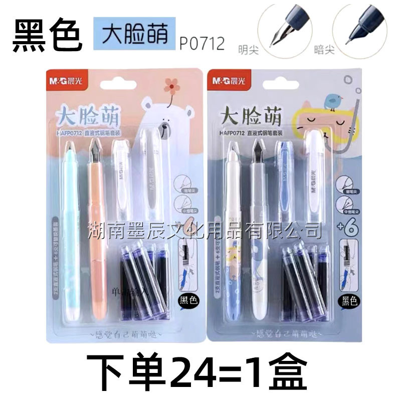 晨光0712大脸萌直液式钢笔套装晶蓝可擦墨囊钢笔小学生练字用黑色|undefined