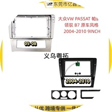 适用04-10大众PASSAT帕萨特/领驭B7原车风格中控导航面框改装面板