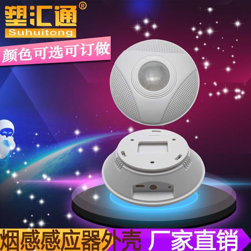 Natural gas leakage detection shell temperature sensor shell infrared repeater shell human body sensor shell