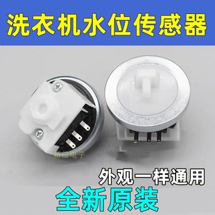 Washing Machine Water Level Sensor Q2508Pg Water Level Switch Suitable for Midea Little Swan Haier Washing Machine Accessories