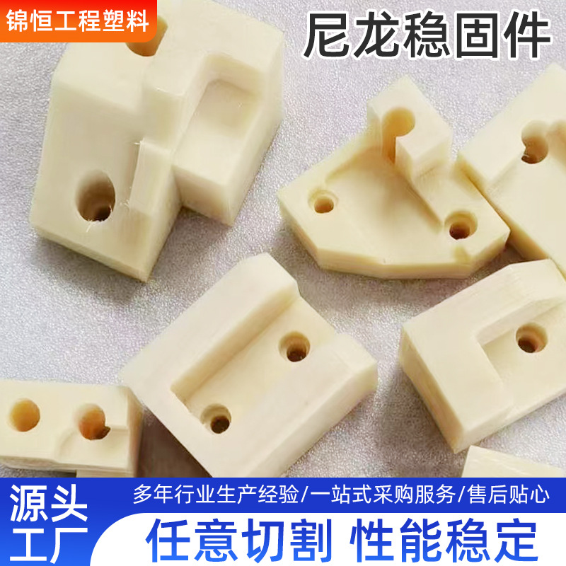 尼龙异形件尼龙件加工高分子滑块垫块尼龙衬板打孔加工尼龙型材