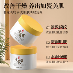 Huangqi Frost Shines Skin, Nourishes and Hydrates, Improves Dullness, Huangqi Frost Brightens Skin Tone, Cream Wholesale