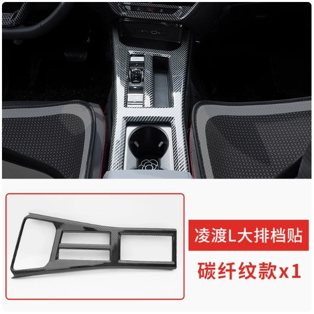 Подходит для 22 Volkswagen Lingdu L рама центрального механизма управления чашка для воды декоративная рамка внутренние защитные наклейки