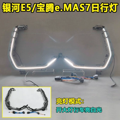 Suitable for 24-26 Models of Geely Galaxy E5 Daytime Running Lights and Proton E.Mas7 Modified Led Front Bumper Lights Decorative Lights (Gündüz işıqları) - c-type-led-tiger-whisker-lampmonochrome-white-light-pair-of-plugs-price-per-pair