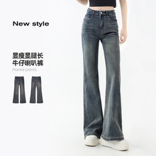 春秋直筒窄版牛仔裤女高腰修身喇叭裤2025年新款小个子显瘦阔腿裤