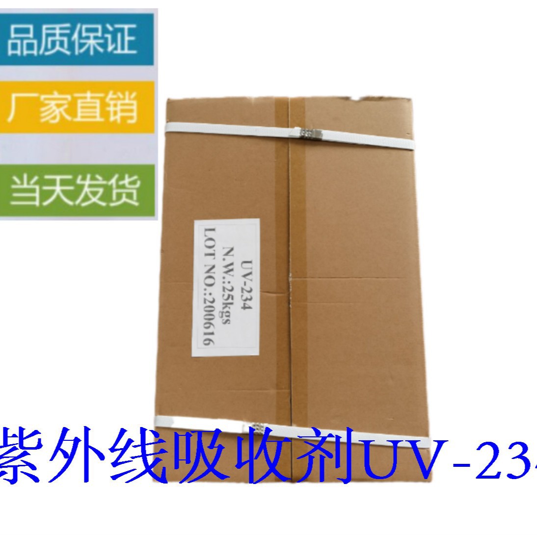 紫外线吸收剂UV-234 光稳定剂抗老化助剂现货 紫外线吸收剂UV234