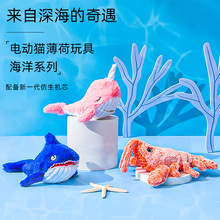 引力跳跳虾海洋布偶磨牙毛绒玩具猫薄荷自嗨逗猫鲸鱼电动小狗玩具