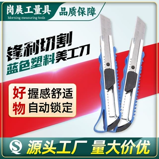 厂家供应美工刀墙纸刀 家用壁纸裁剪刀 合金钢型大号美工刀批发