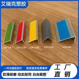 PVC地板;楼梯及配件;防撞条