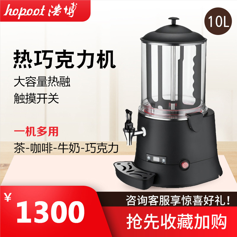 Chocolate hot melt machine commercial hot chocolate machine automatic chocolate heating machine tea brewing coffee cream machine Chocolate hot melt machine commercial hot chocolate machine automatic chocolate heating machine tea brewing coffee cream machine