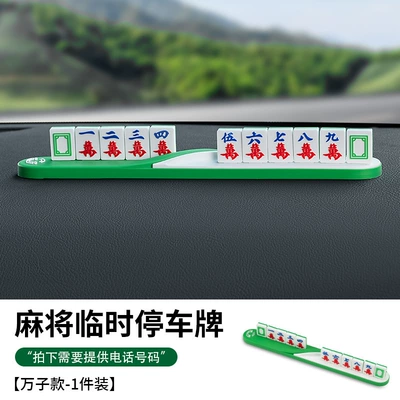 Creative new temporary parking sign for cars, movable license plate, phone number plate, mahjong parking sign, in stock (Nömrəli dayanma kartı) - p-10-mahjong-parking-sign-ten-thousand-tiles-model