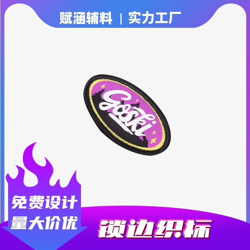 厂家直销锁边织标校服徽章图案设计电脑平面立体刺绣标