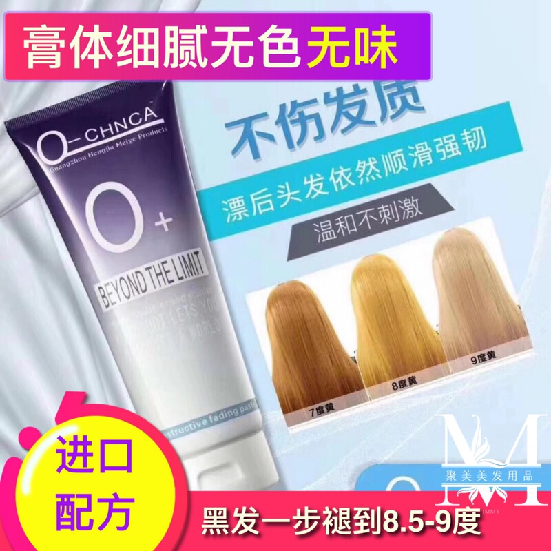 O + fading cream C + color fading cream hair salon professional hair fading light hair whitening agent hair bleaching powder 0 + Color Changing Tide powder