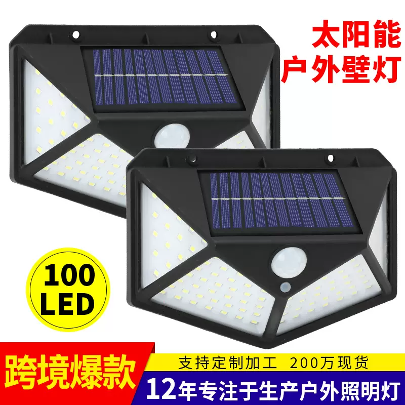 太阳能灯户外庭院灯人体感应灯家用四面充电路灯壁灯太阳能灯批发