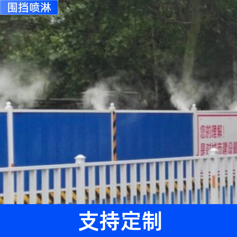 工地围挡喷淋系统建筑工地降温降尘系统