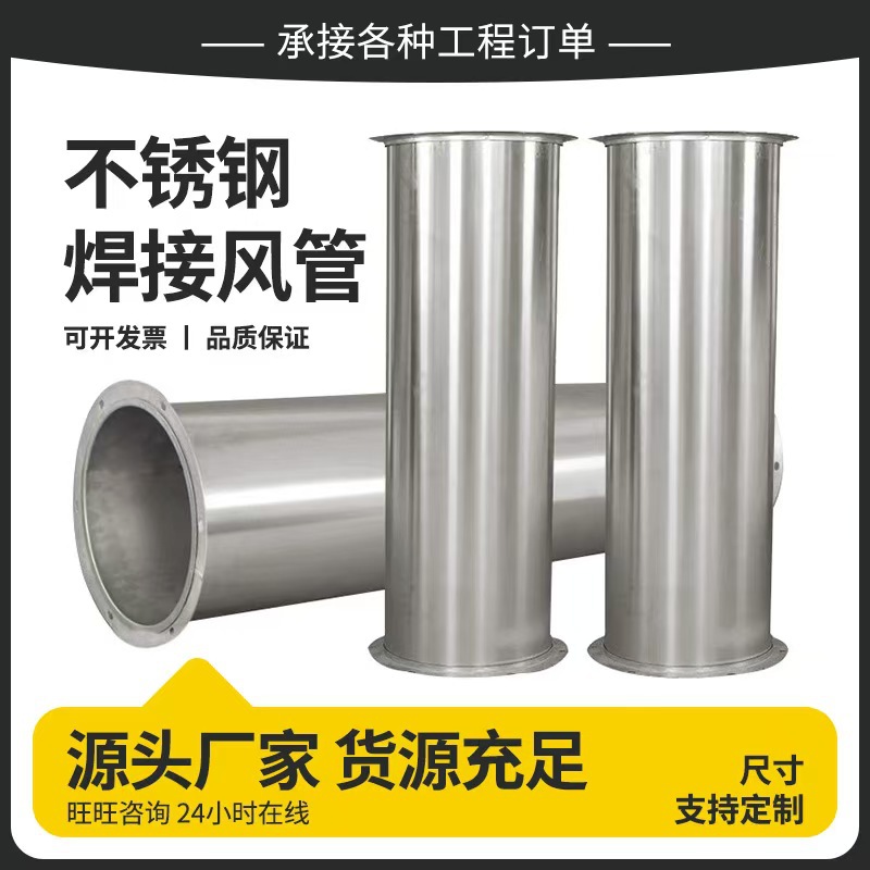 304不锈钢焊接风管焊接通风管道碳钢焊接烟囱粉尘废气镀锌管批发