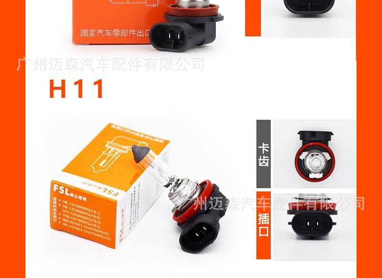 Foshan Lighting 12V car headlights, H1, H4, H11, H7 halogen bulbs, 24V fog lights, ultra-bright high and low beam headlights
