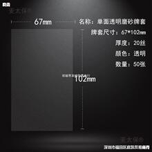 太保代号品牌磨砂加厚牌套20丝高质量卡套桌游卡牌配件单面透明