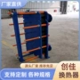 蒸煮板式换热工业换热器