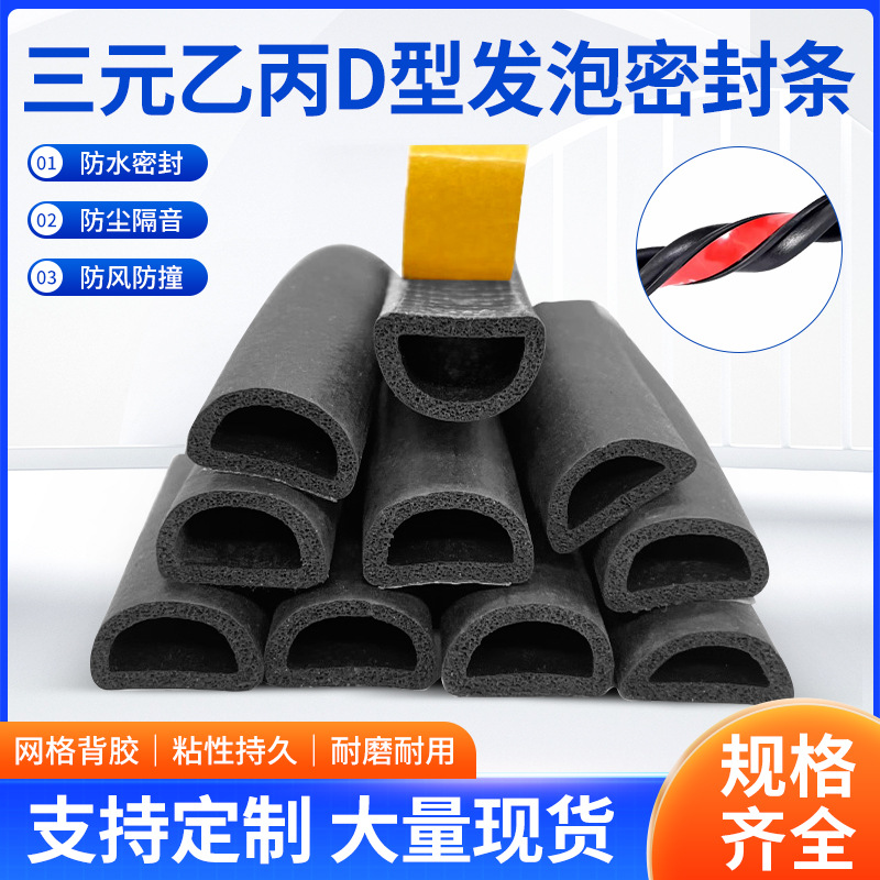 三元乙丙发泡密封条空心半圆自粘胶条耐磨D型橡胶条电柜箱发泡条