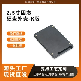 移动硬盘盒