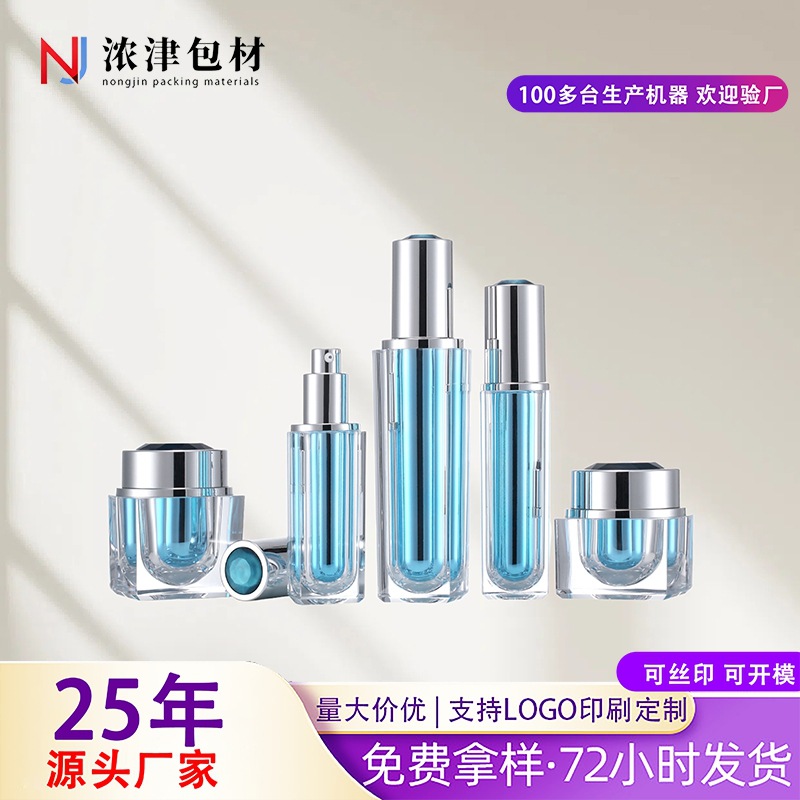 天蓝色套装乳液空瓶化妆品包材膏霜瓶 亚克力30ml50ml100ml分装瓶