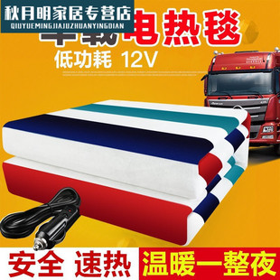 Zimu Yajiu Car Electric Blanket 12V for Cars, 24V for Large Trucks, Rv Outdoor Thickened Electric Mattress
