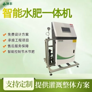 智能水肥一体机定制农田灌溉支持手机APP远程多通道智能水肥机
