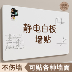 静电白板墙贴儿童涂鸦画画板家用可移除小黑板可擦写字板不伤墙面