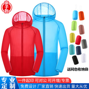 Outdoor Summer Sun Protection Clothing Men's and Women's Skin Coat Ultra-thin Breathable Parent-child Children's Sun Protection Clothing Coat with LOGO Printing