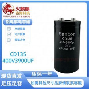 Sancon CD135 400V3900UF ȫ��ԭ�b�X늽���� 늺��C׃�l�� ��׃
