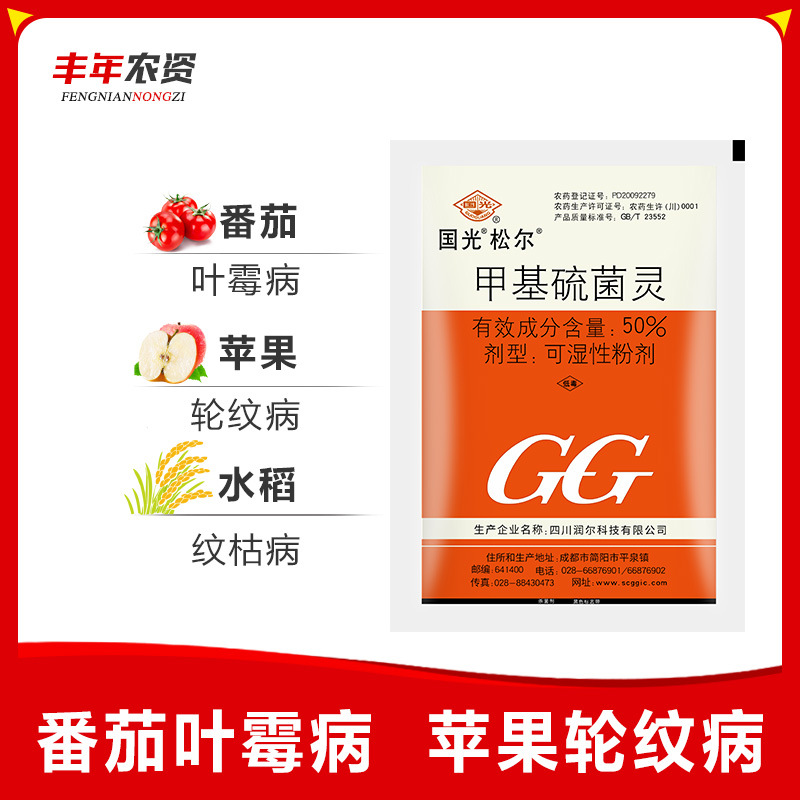 国光松尔 50%甲基硫菌灵 苹果轮纹病 白粉病农药杀菌剂80g