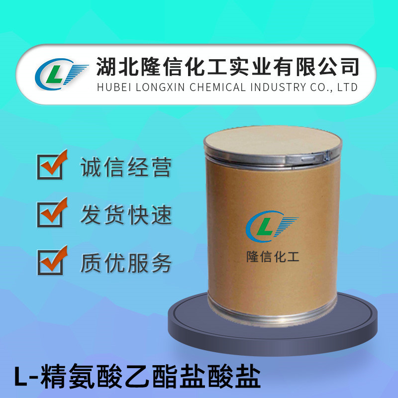 L-精氨酸乙酯盐酸盐国产  CAS号:36589-29-4企业标准