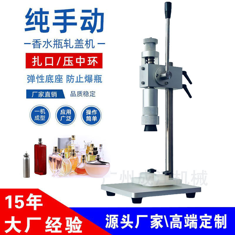 Hand pressure type perfume bottle sealing machine oil bottle capping machine capping machine capping machine capping machine atomizing bottle spray perfume