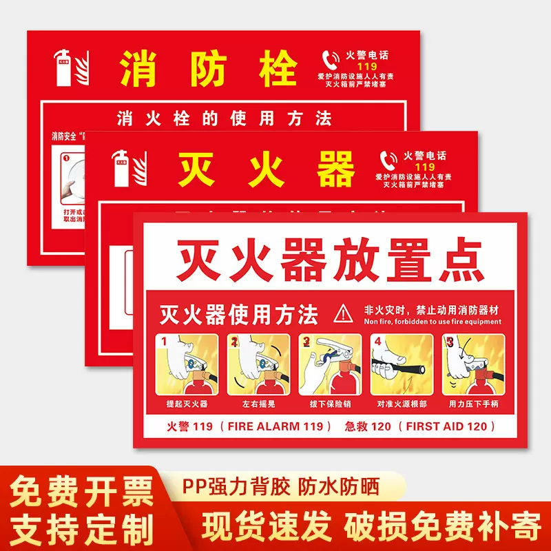 灭火器使用方法说明贴纸 消防器材检查卡消火栓养护登记卡标识牌