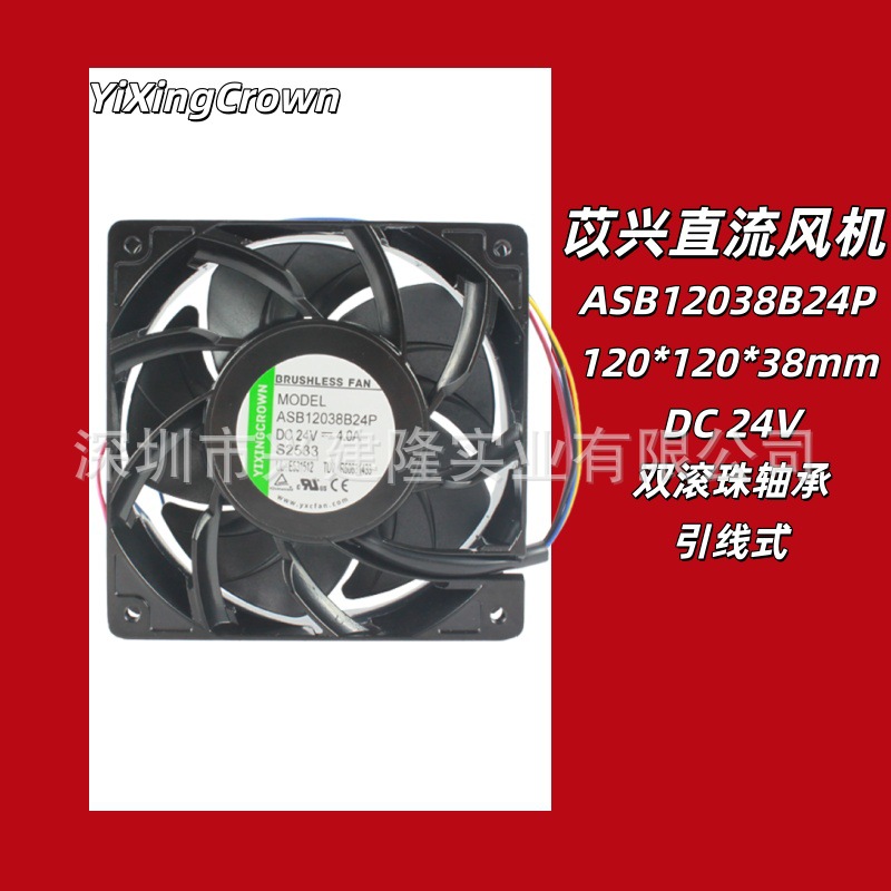 YiXingCrown 12038 DC24V 10000ת��ҵ�������Ȼ���ɢ�ȷ���