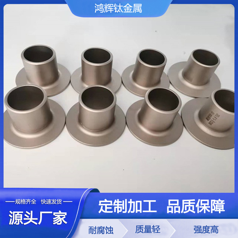 钛管件钛翻边钛对焊环钛平焊环TA1/TA2钛焊环法兰