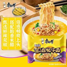 康师傅金汤肥牛方便面袋装夜宵上班族宿舍充饥速食品泡面包邮批发