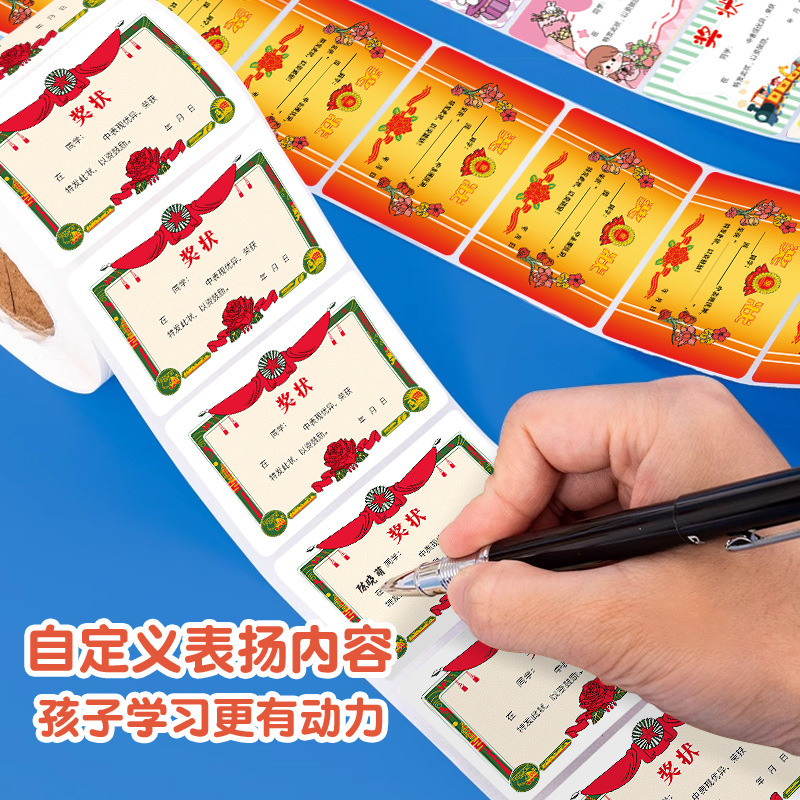 Roll-packed primary school student reward mini certificate stickers, traceless and affixable paintings, children's praise and encouragement stickers for kindergarten