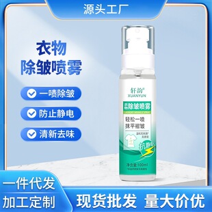 Xuan Yun clothing wrinkle remover non-ironing wrinkle portable clothes softener antistatic Odor Remover spray wholesale