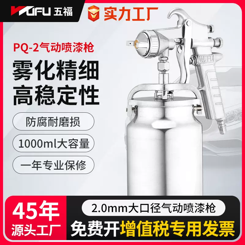 五福PQ-2气动喷枪乳胶漆喷胶枪高雾化喷涂气动工具家具油漆喷漆枪