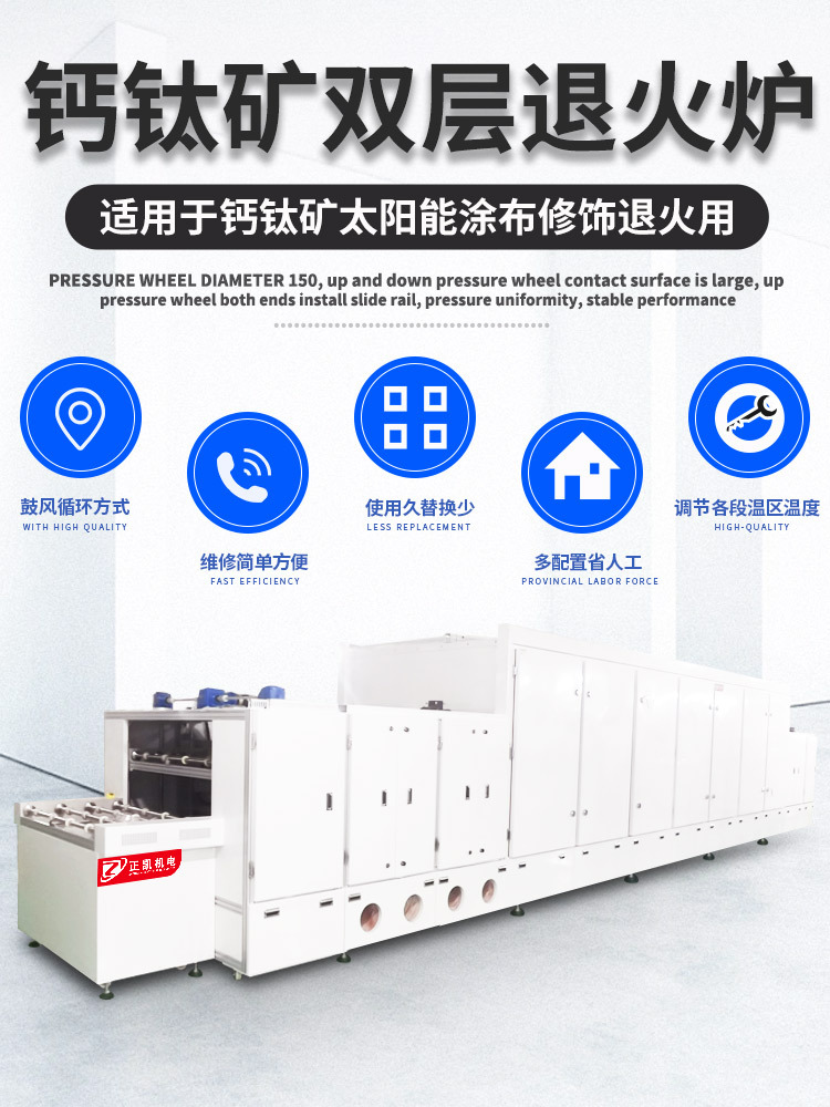 鈣鈦礦雙層退火爐-750-1000