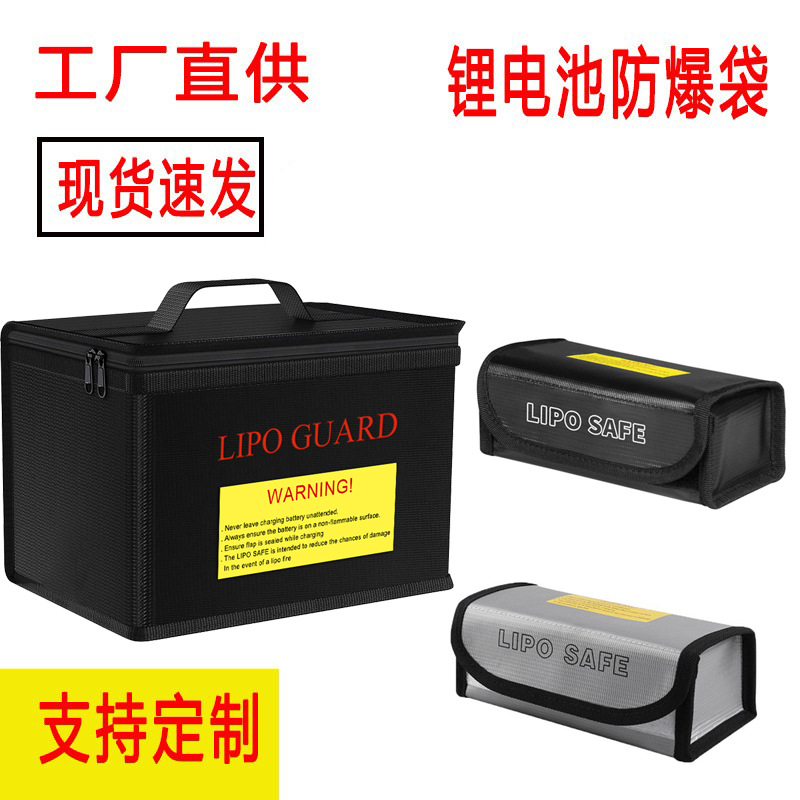 航模锂电池防爆袋电池充电存储多功能立体拉链款防爆阻燃手提袋包