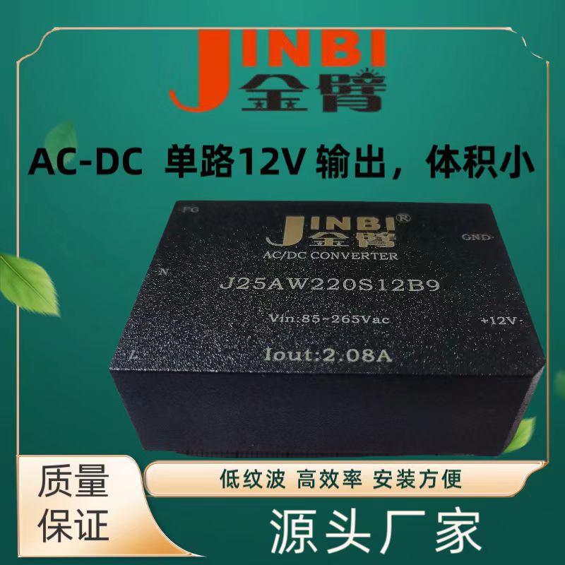 25W,AC-DC,单路12V输出，2500V隔离  高频稳压 转换效率高 体积小