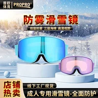 PROPRO лыжные очки двухслойные противотуманные мужчины и женщины новые цилиндрические лыжные очки однопластинчатые двойные защитные очки для миопии