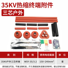 ��s��|����35KV��о��ȟ�s�K���^WSY-10/3.2(�m��150-240ƽ��