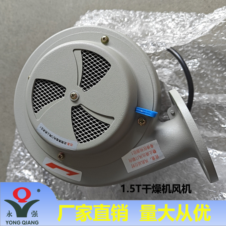 1.5T注塑机烘干鼓风机铝壳烤料斗烘料桶干燥机风机1.5寸交流铜线