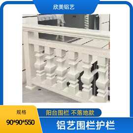 铝合金仿大理石围栏护栏自建房别墅护栏铝艺室外阳台围栏护栏